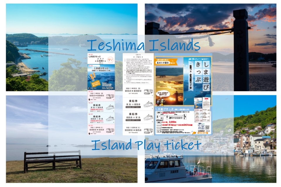 [Ie Island] Island Fun Ticket