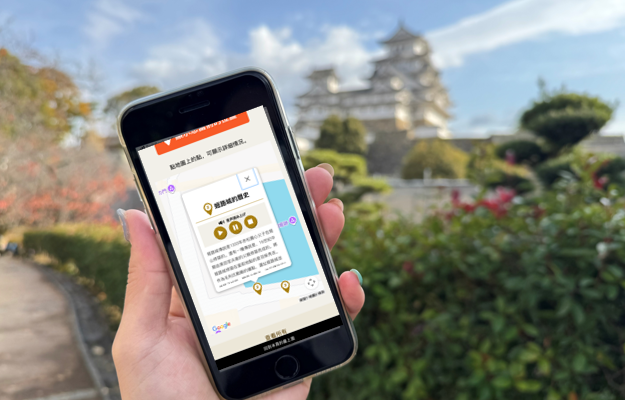 姬路城語音導覽