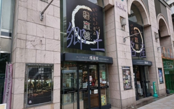 Iseya Hon-ten Hirohataku Shop