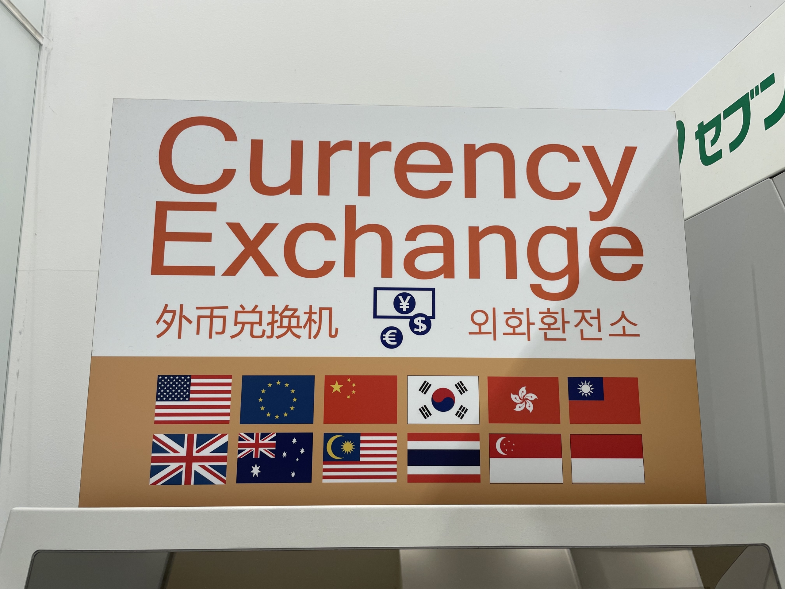 외화 환전기 | 유용한 여행정보 | Visit Himeji Official Travel Guide