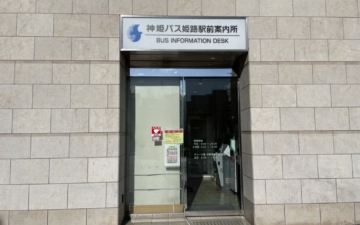 Shinki Bus Himeji Station Information Center