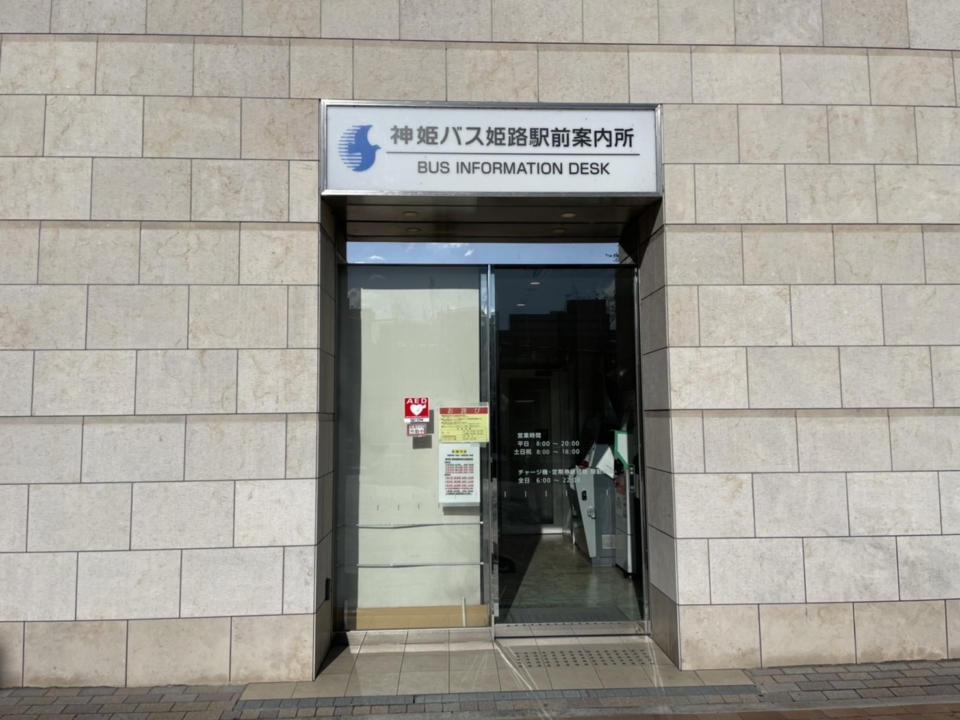 Shinki Bus Information Desk presso la stazione di Himeji