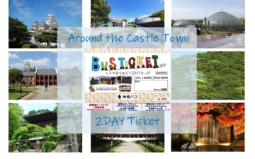 【Biglietto dell’autobus】Shironomachi meguri 2DAY kippu (Biglietto di due giorni per girare nella città del castello)