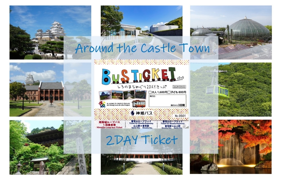[Bus Ticket] Around the Castle Town 2 Day Ticket (“Shiro-no-machi Meguri” Ticket)