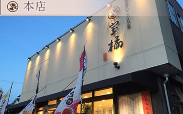 Heart of Harima Sweets Houkitsu, Houkitsu Hon-ten Shop