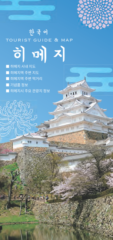 Himeji Tourist Guide & Map