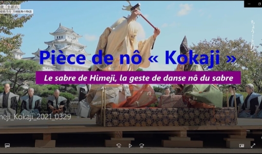 Piéce de no “Kokaji” La sabre de Himeji, la geste de danse no sabre