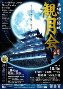 10/6 «Moon-Viewing Festival» will be held!