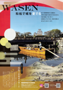 Himeji Han-Wasen（Japanese Traditional Boat Experience）