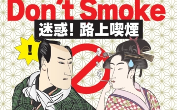 No Smoking Zone and Public smoking area Around Himeji Station