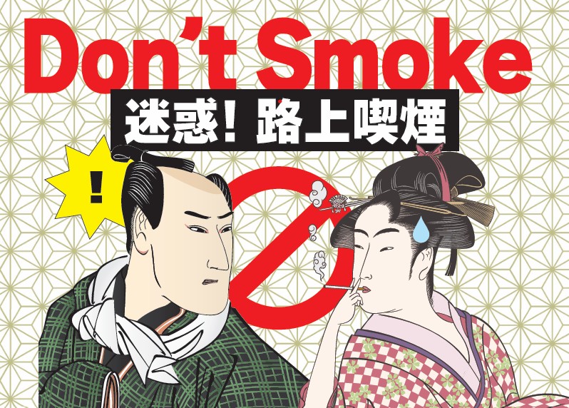 No Smoking Zone and Public smoking area Around Himeji Station