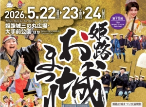 76th Himeji Castle Festival